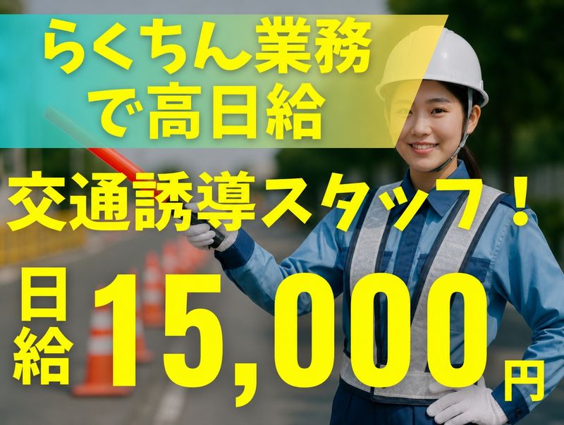 千葉市川警備保障のアルバイト・バイト求人情報-19