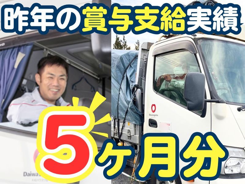 大和物流株式会社の求人・転職情報