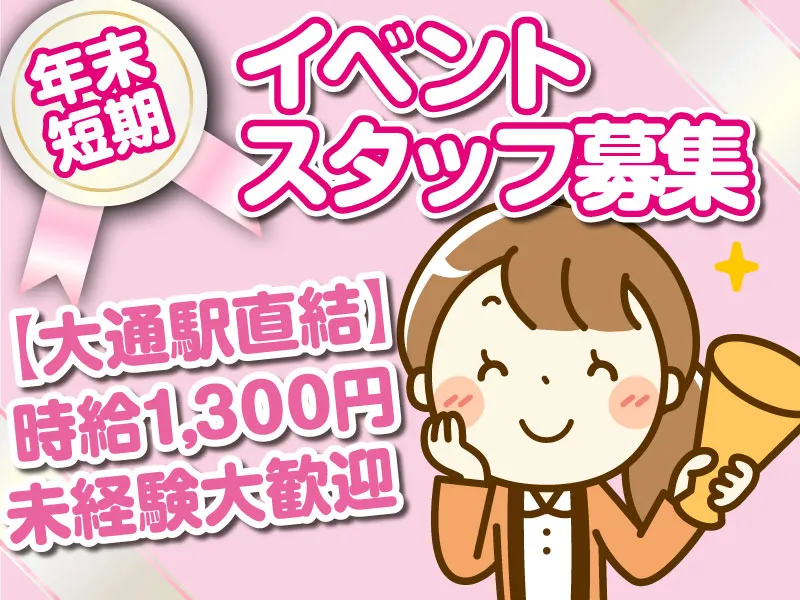 株式会社マーベリックのアルバイト・バイト求人情報