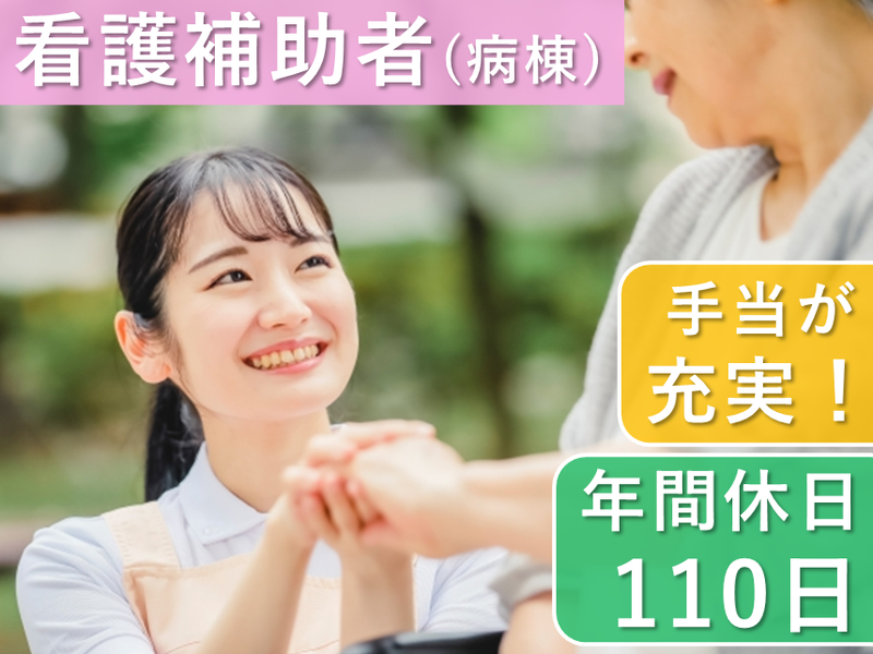 医療法人徳洲会　札幌真駒内病院の求人・転職情報