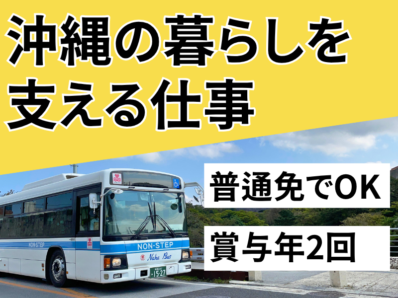第一交通産業株式会社の求人・転職情報