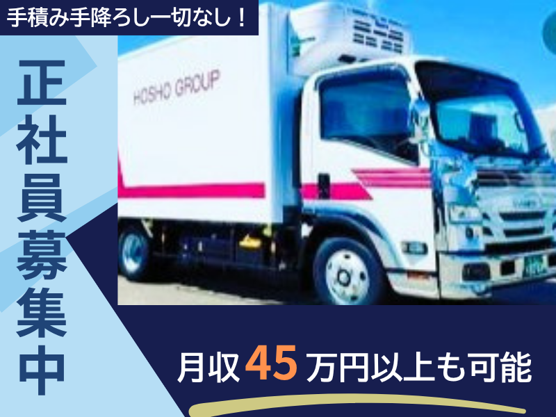 芳商物流株式会社の求人・転職情報