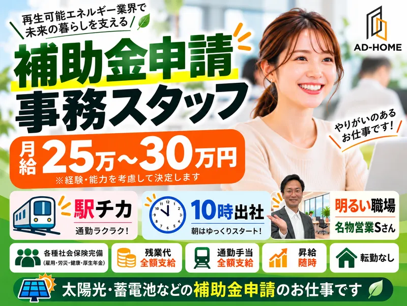 (株)AD‐HOMEの求人・転職情報