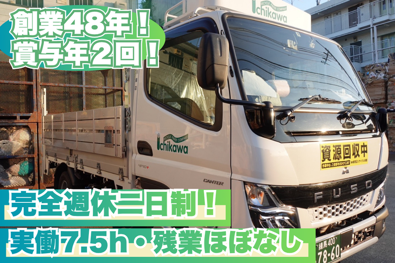 株式会社市川商店の求人・転職情報