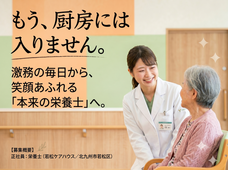 社会福祉法人八健会の求人・転職情報