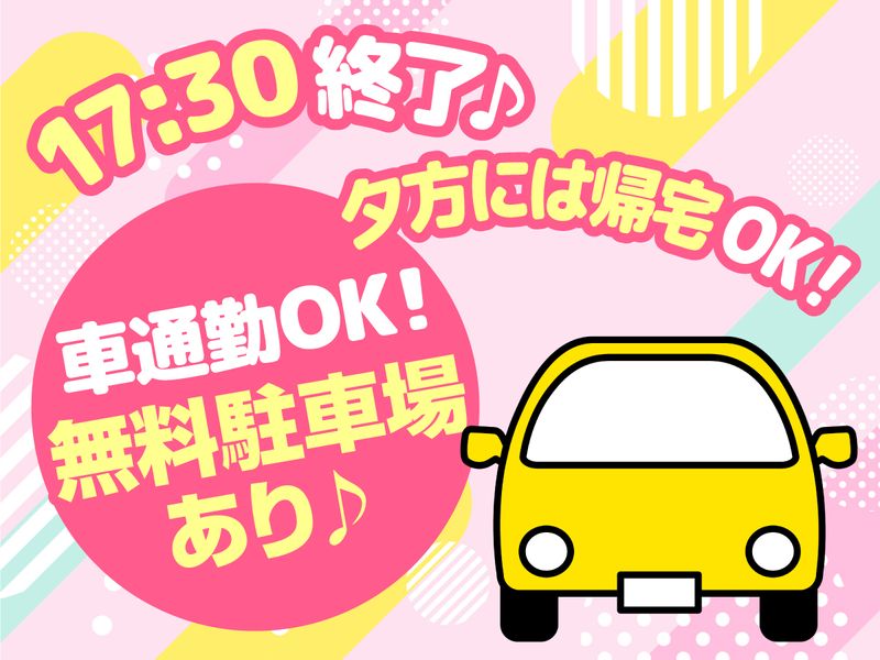 株式会社メッセのアルバイト・バイト求人情報-03