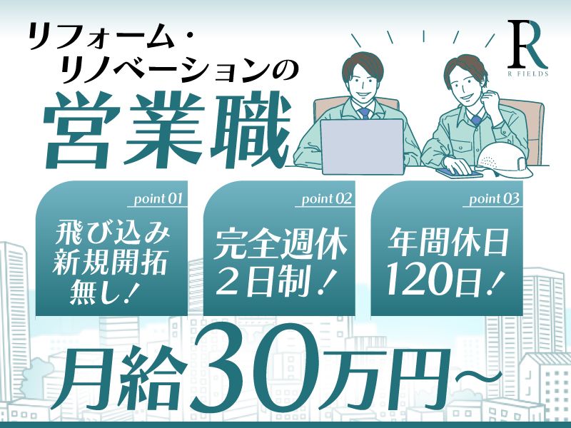 アールフィールズ株式会社の求人・転職情報