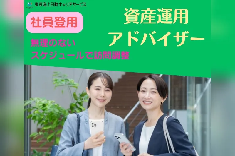 東京海上日動キャリアサービスのアルバイト・バイト求人情報