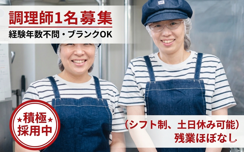 みんなの給食株式会社の求人・転職情報