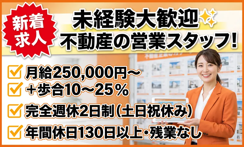株式会社E‐asset-0001の求人・転職情報