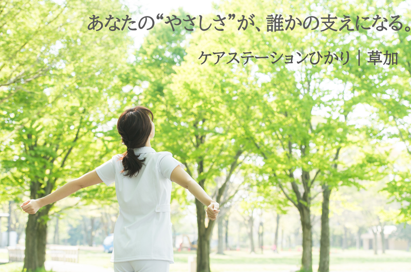 一般社団法人ひかりの求人・転職情報