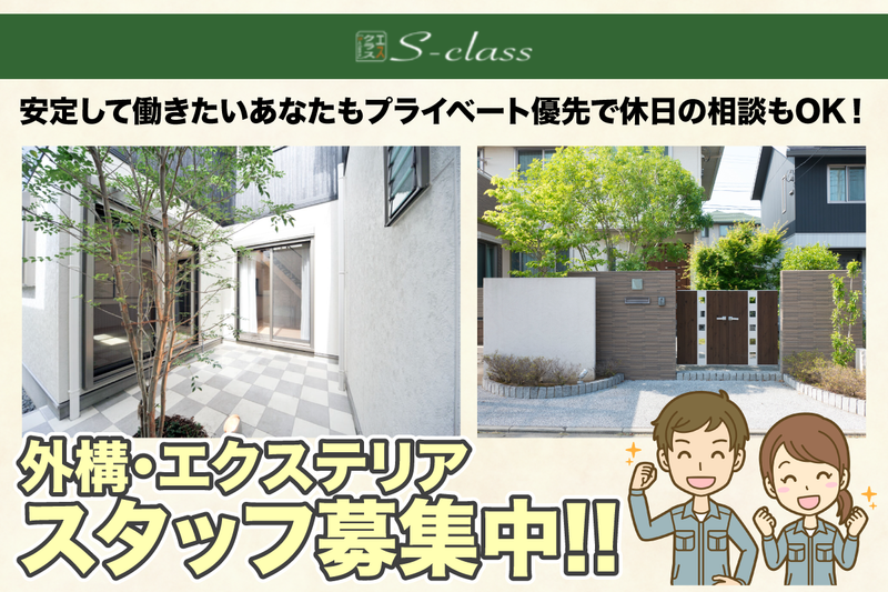 株式会社エスクラスの求人・転職情報