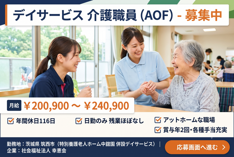 社会福祉法人 幸恵会 (特養)中舘園の求人・転職情報