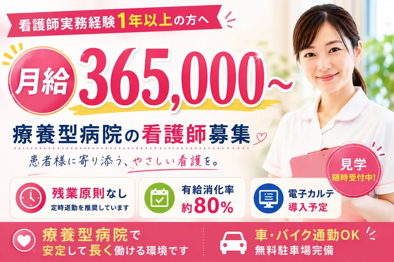 医療法人社団若葉会 つづき病院の求人・転職情報