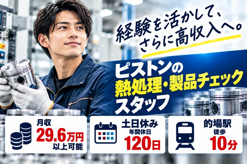 日本マニュファクチャリングサービス株式会社のアルバイト・バイト求人情報-05