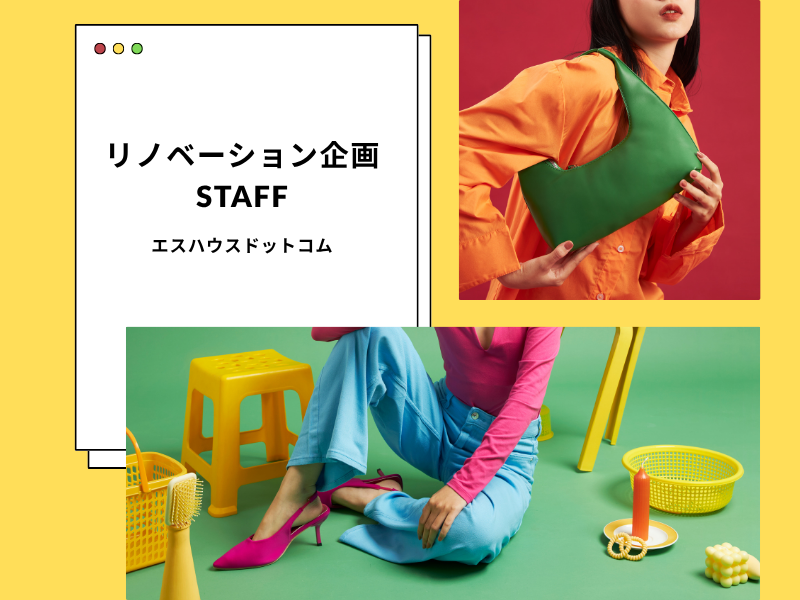 株式会社エスハウスドットコムの求人・転職情報