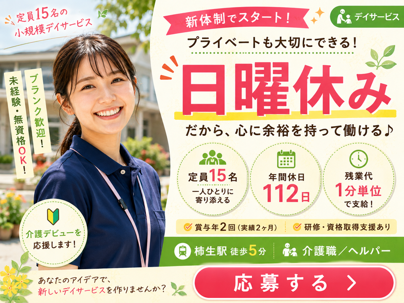 株式会社日本ライフケア 「結」ケアセンターあさおの求人・転職情報