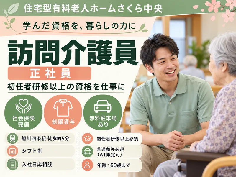 株式会社さくらライフコミュニケーション-0010の求人・転職情報