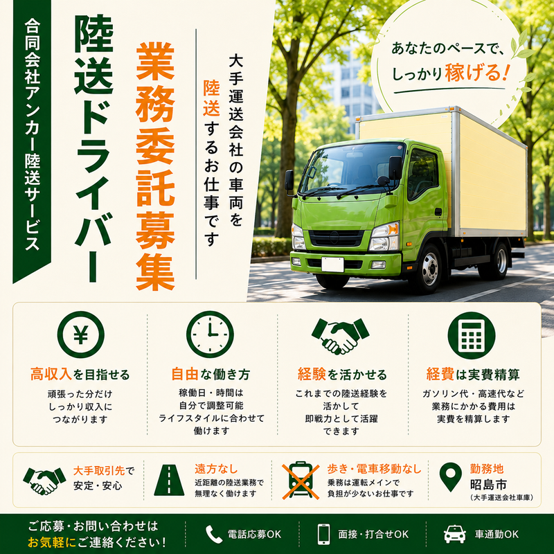 合同会社アンカー陸送サービスの求人・転職情報