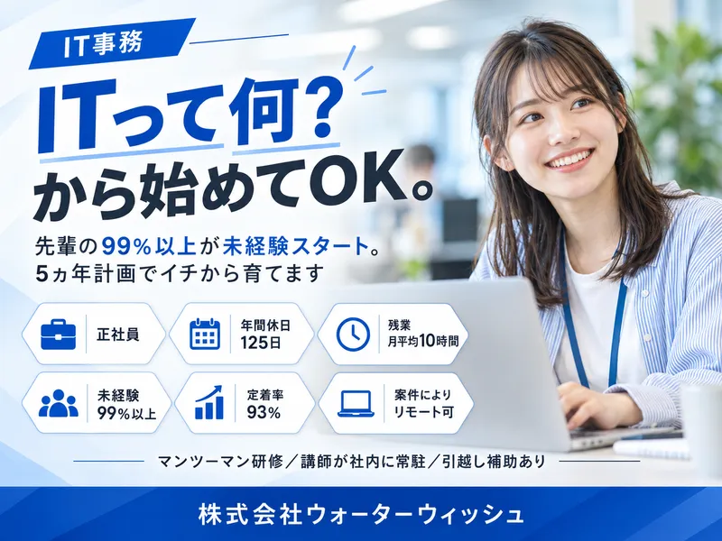 株式会社ウォーターウィッシュの求人・転職情報