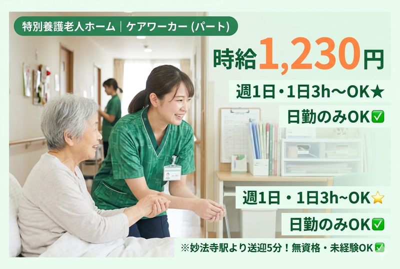 社会福祉法人 きらくえん けま喜楽苑のアルバイト・バイト求人情報