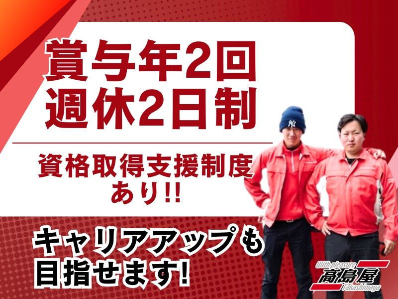 株式会社Withpleasure高島屋の求人・転職情報