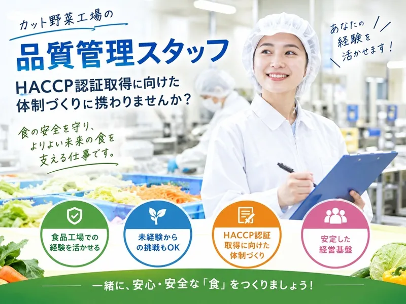 フジタカ連帯株式会社の求人・転職情報