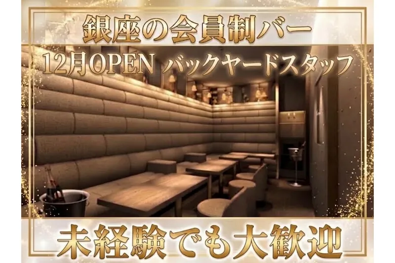銀座grand barのアルバイト・バイト求人情報-03