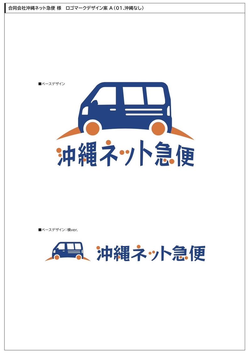 合同会社沖縄ネット急便の求人・転職情報