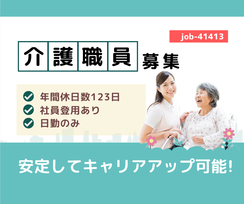 社会福祉法人 仁成福祉協会の求人・転職情報