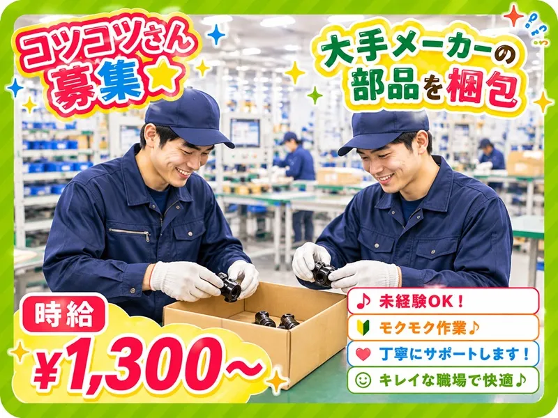 株式会社AMONのアルバイト・バイト求人情報