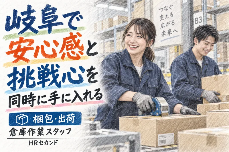 HRセカンド株式会社