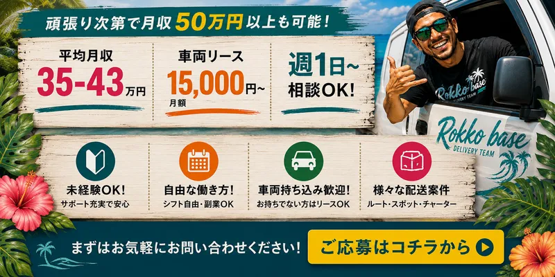 株式会社六甲ベースの求人・転職情報