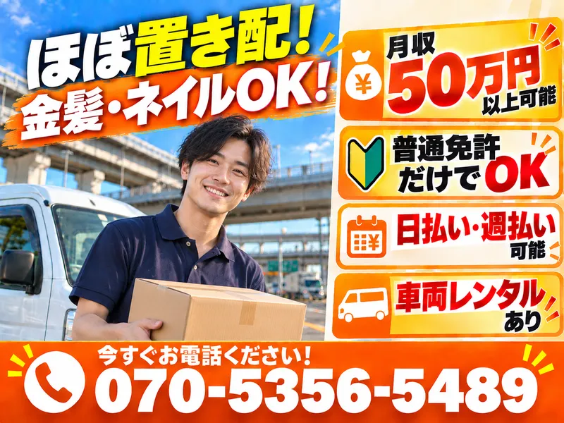 大阪運送　株式会社の求人・転職情報