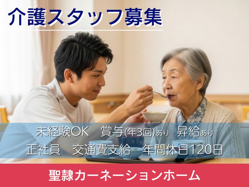 社会福祉法人　聖隷福祉事業団の求人・転職情報