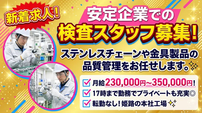 株式会社水本機械製作所の求人・転職情報
