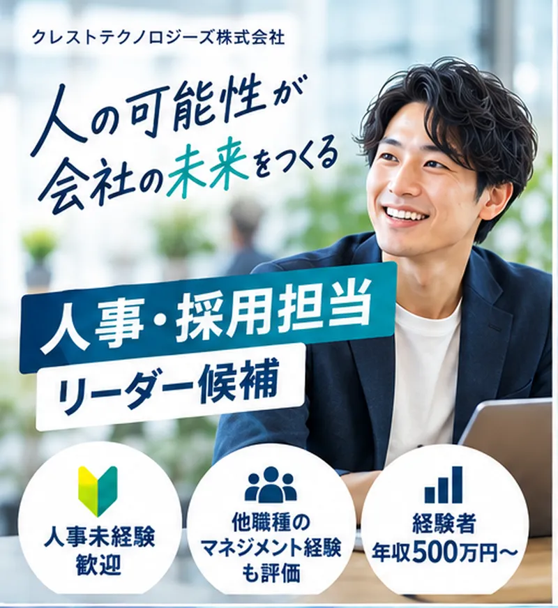 クレストテクノロジーズ株式会社の求人・転職情報