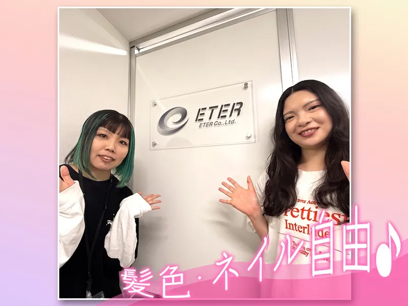 株式会社エテル 東京コンタクトセンターのアルバイト・バイト求人情報-03