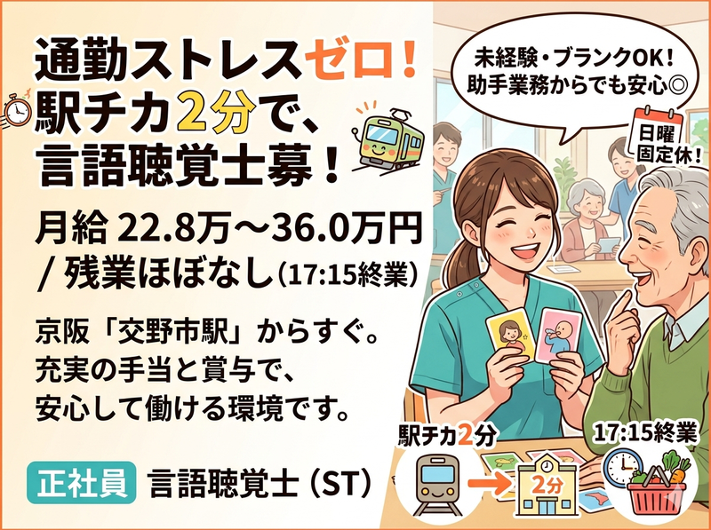 社会医療法人信愛会の求人・転職情報
