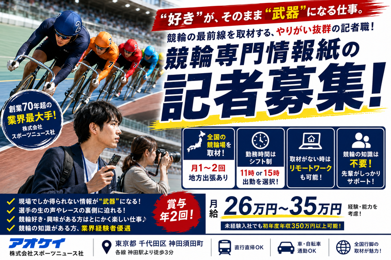 株式会社スポーツニュース社の求人・転職情報