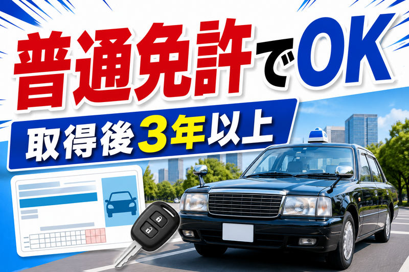 千歳交通株式会社の求人・転職情報