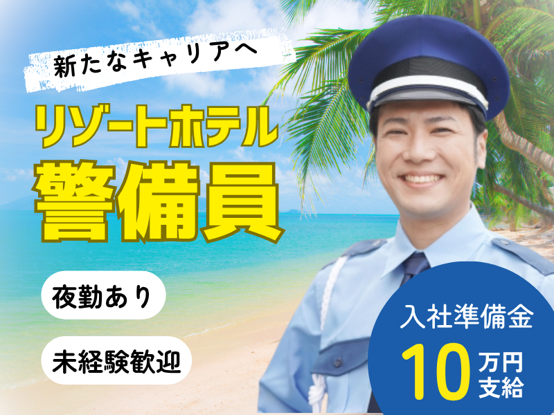 株式会社沖縄ダイケンの求人・転職情報