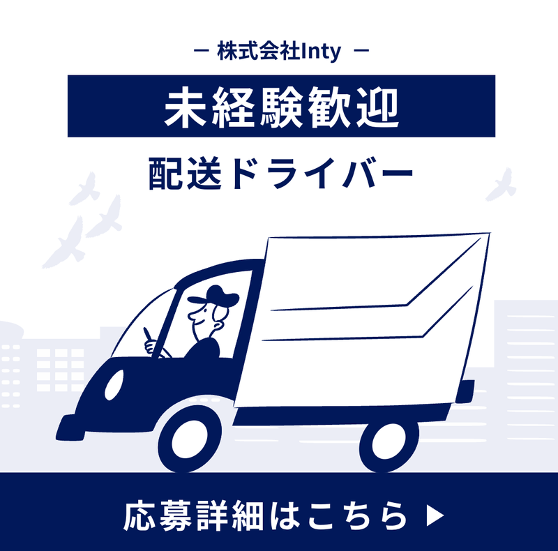 株式会社Ｉｎｔｙの求人・転職情報