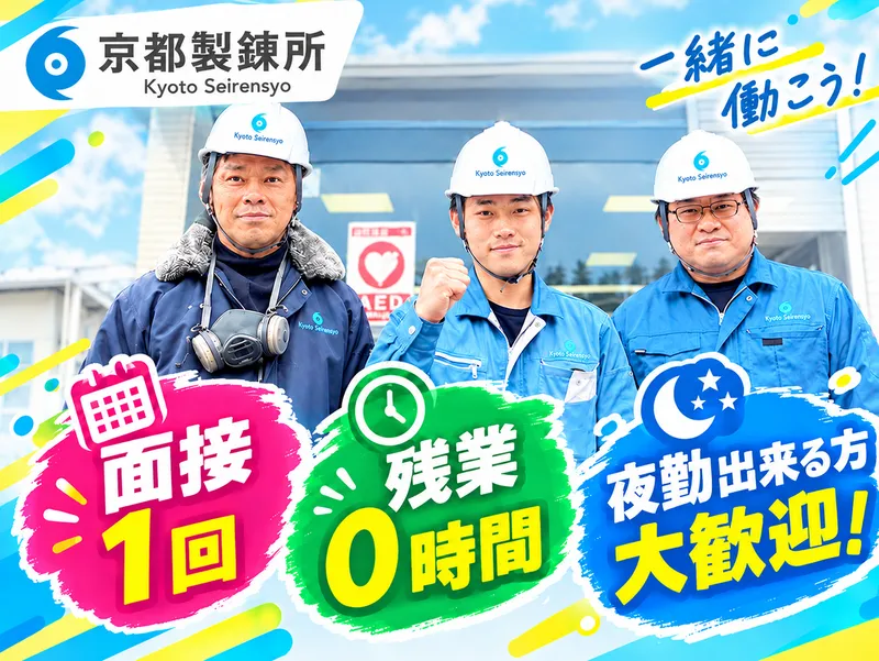 株式会社京都製錬所の求人・転職情報