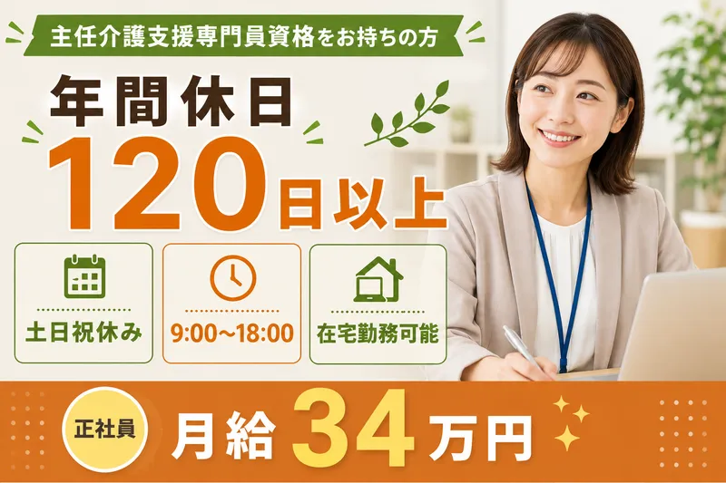 株式会社AT 指定相談支援アットコレット小田急相模原の求人・転職情報