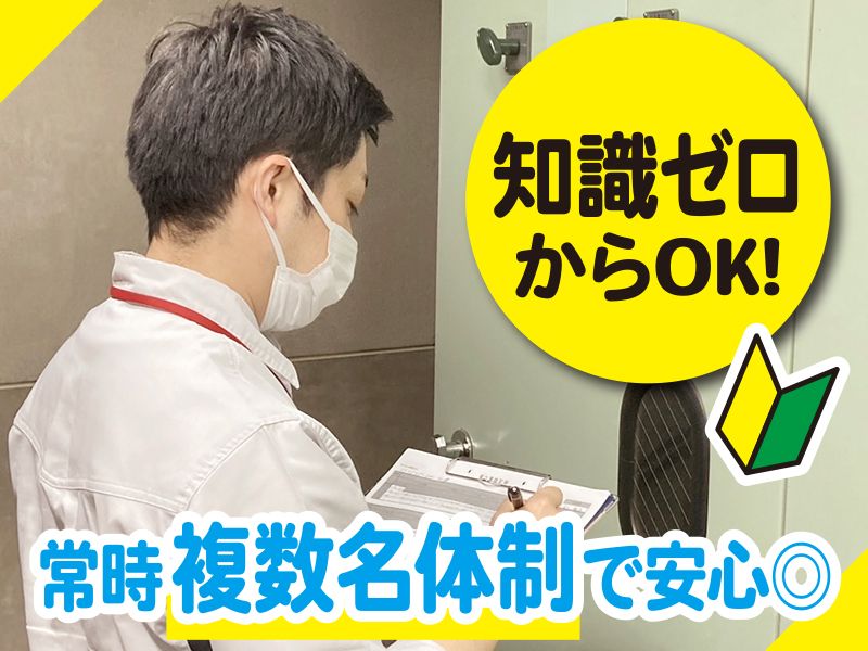 東京ビル整美株式会社の求人・転職情報