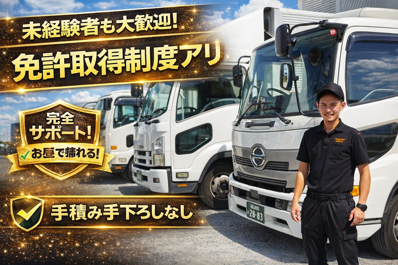 TRANSPORT MINATO(株)の求人・転職情報