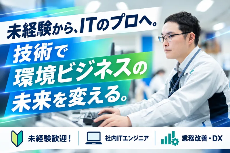 恵和興業株式会社の求人・転職情報
