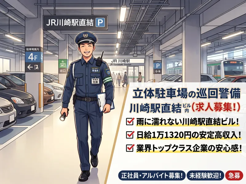 株式会社イコー保安サービスのアルバイト・バイト求人情報-02