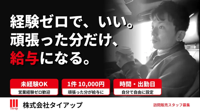 株式会社タイアップの求人・転職情報